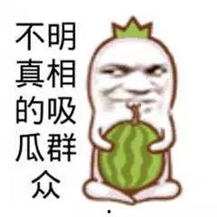 搞笑娱乐吃瓜,笑料百出!娱乐圈吃瓜大揭秘